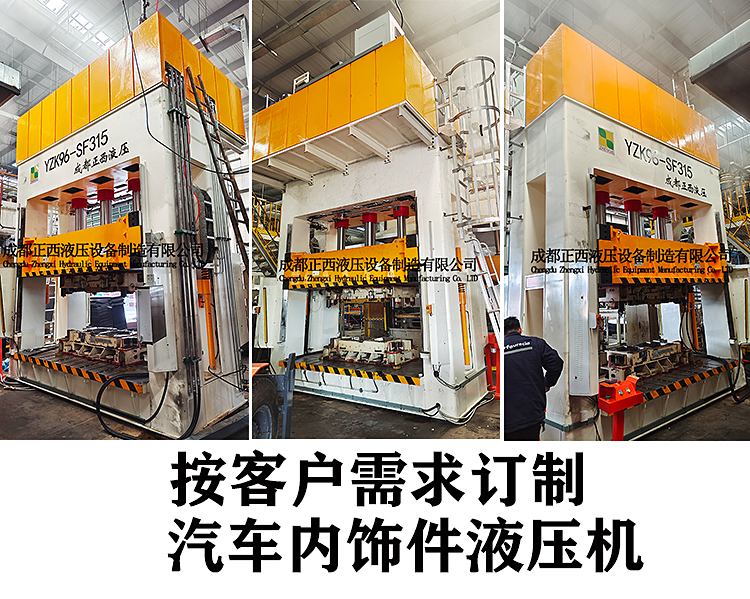 汽車內(nèi)飾件液壓機組裝調(diào)試完成,待發(fā)到客戶現(xiàn)場 汽車內(nèi)飾件液壓機組裝調(diào)試完成,待發(fā)到客戶現(xiàn)場